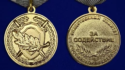 Сувенирная медаль "За содействие" (СК России) Учреждение: 08.08.2008 №1737