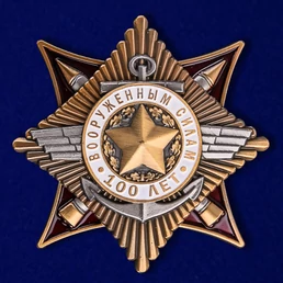 Сувенирный мини-знак к 100-летию Армии и Флота №252
