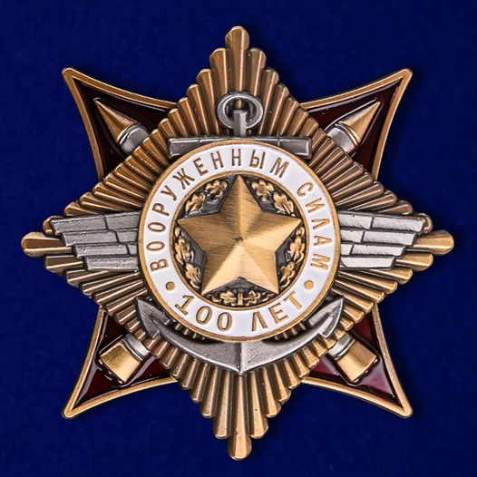 Сувенирный мини-знак к 100-летию Армии и Флота №252