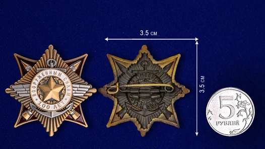 Сувенирный мини-знак к 100-летию Армии и Флота №252