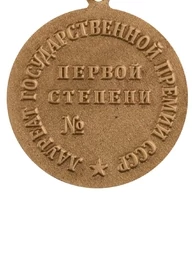 Сувенирный знак лауреата Государственной премии СССР 1 степени