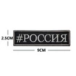 Шеврон вышитый на липучке V01157 #РОССИЯ