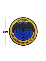 Шеврон пластизоль ПВХ на липучке Войска спецназначения P00216-5 желто-синий