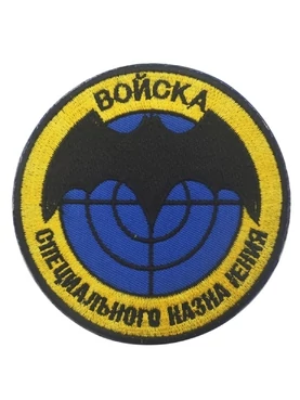 Шеврон вышитый на липучке Войска спецназначения В00708-3 желто-синий