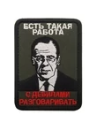 Шеврон вышитый на липучке с Лавровым V01499