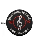 Шеврон вышитый на липучке Заметки Вагнера V01495