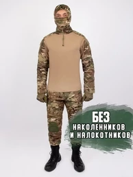 Костюм тактический БЕЗ наколенников камуфляжный MTP