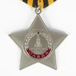 Сувенирный орден Славы 3 степени 4,5х4,5 см