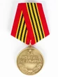 Сувенирная медаль "За взятие Берлина. 2 мая 1945" №605 (367)