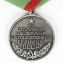 Сувенирная медаль «За отличие в охране Государственной границы СССР» №667(433)