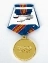 Сувенирная медаль За боевое содружество 2023