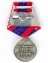 Сувенирная медаль «За отличную службу по охране общественного порядка» №692(455)