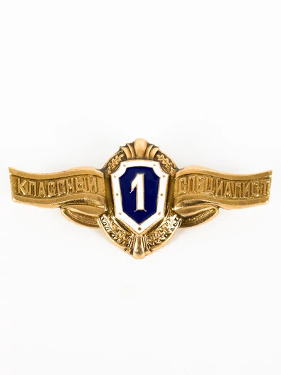 Знак сувенирный солдатский "классный специалист" 1