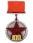 Сувенирная медаль "100 лет РККА" на прямоугольной колодке  №1782А