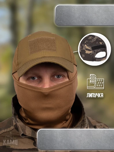 Комплект Бейсболка BBC + балаклава Coolmax coyote