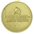 Сувенирная медаль "За восстановление предприятий черной металлургии Юга" №716(478)