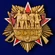 Сувенирный орден СССР №1937