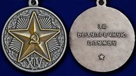 Сувенирная медаль За безупречную службу в КГБ (2 степень) №723(483)
