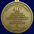 Сувенирная медаль «40 лет Победы в Великой Отечественной войне» №596 (358)