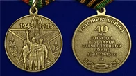 Сувенирная медаль «40 лет Победы в Великой Отечественной войне» №596 (358)