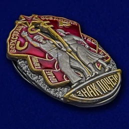 Орден Знак Почета СССР №639(403)