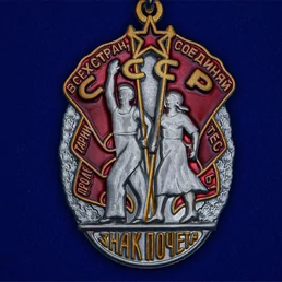 Орден Знак Почета №656