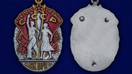 Орден Знак Почета №656