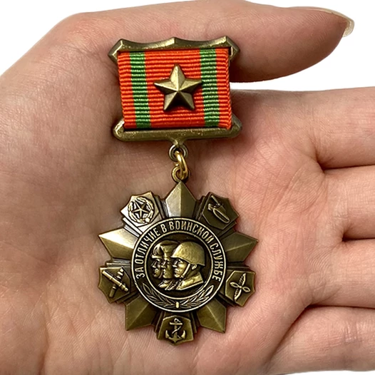 Сувенирная медаль «За отличие в воинской службе» 1 степени №634(398)