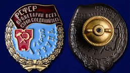 Сувенирный орден Трудового Красного Знамени РСФСР №821