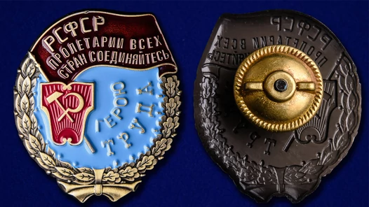 Сувенирный орден Трудового Красного Знамени РСФСР №821