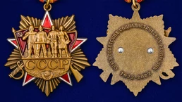Сувенирный орден СССР на колодке с удостоверением №1946
