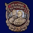 Праздничный значок "Спасибо за Победу!" №355