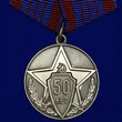 Сувенирная медаль "50 лет советской милиции"