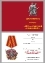 Сувенирный орден "100 лет Красной Армии" на колодке с удостоверением №1599А