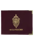Обложка для удостоверения ФСБ России