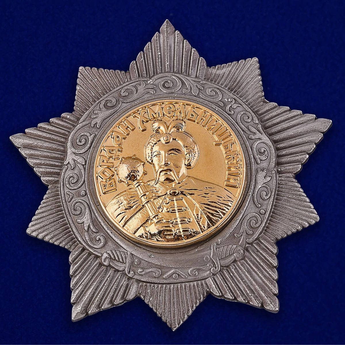 Сувенирный орден Богдана Хмельницкого 2 степени (СССР)  №671(437)