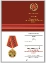 Медаль "75 лет Великой Победы" с удостоверением в футляре из флока №2175