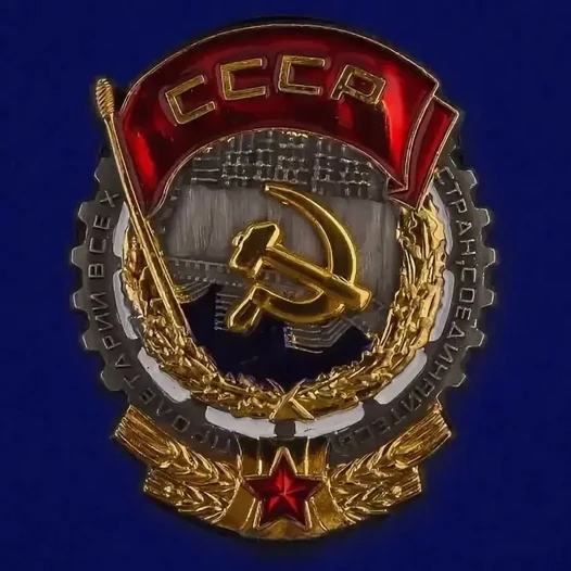 Сувенирный орден Трудового Красного Знамени №640(404) без удостоверения