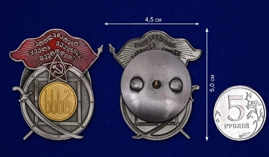 Сувенирный орден Красного Знамени Грузинской ССР №1988