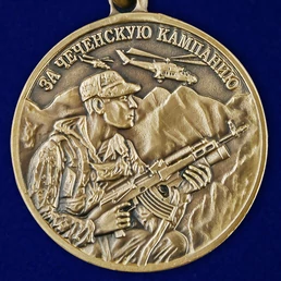 Медаль сувенирная Ветеран "За Чеченскую кампанию"