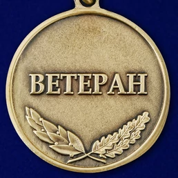 Медаль сувенирная Ветеран "За Чеченскую кампанию"