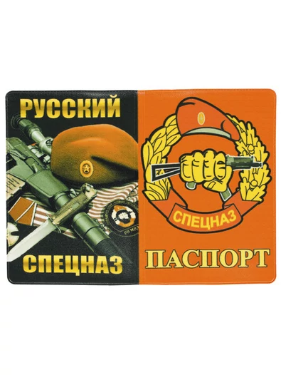 Обложка для паспорта Русский Спецназ