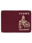 Обложка для паспорта Русич