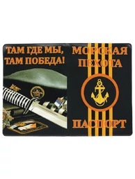 Обложка для паспорта Там где мы, там победа