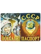Обложка для паспорта Герб СССР