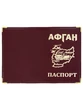 Обложка для паспорта Афган