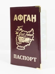 Обложка для паспорта Афган