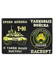 Обложка для паспорта Танковые войска №N151