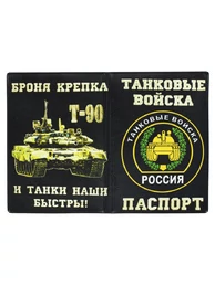 Обложка для паспорта Танковые войска №N151