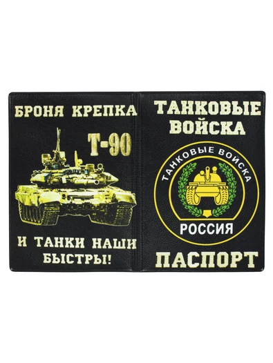 Обложка для паспорта Танковые войска №N151